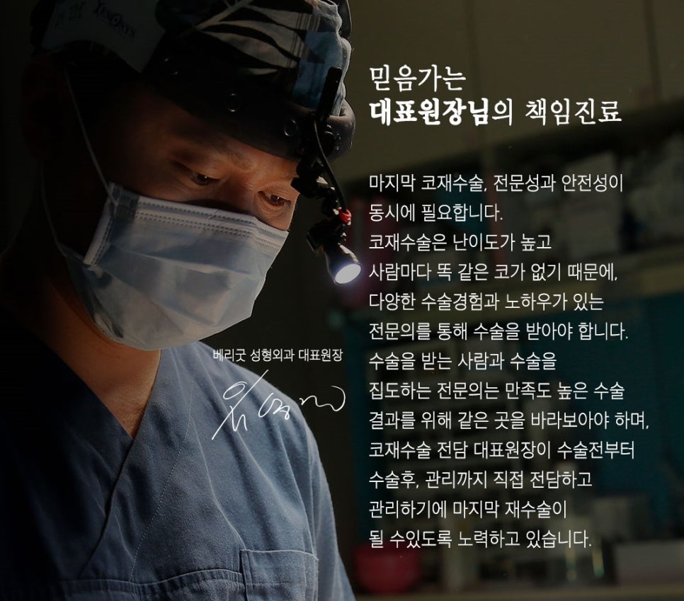 마지막 코재수술은 베리굿에서~ 관련 이미지 10