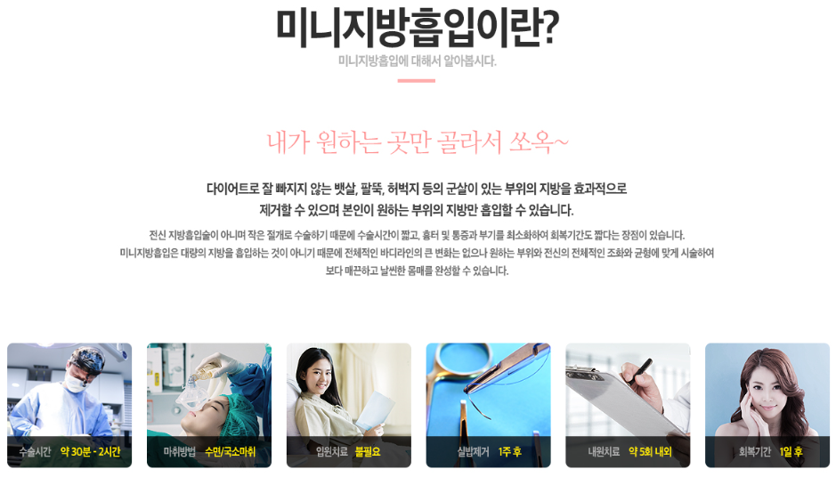 미니지방흡입으로 군살제거하고 당당하게! 관련 이미지 2