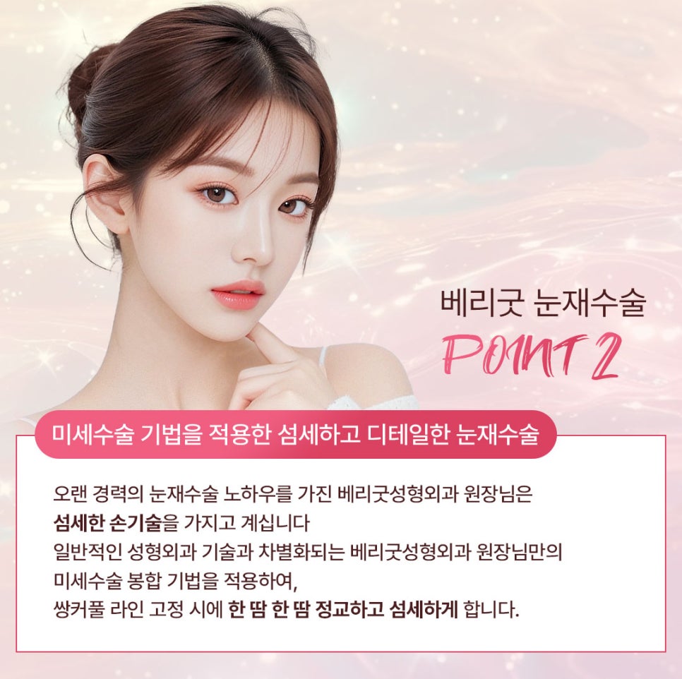 Gangnam Station Revision Eyelid Surgery, Why Analyzing Your Current Eye Condition Comes First image 4