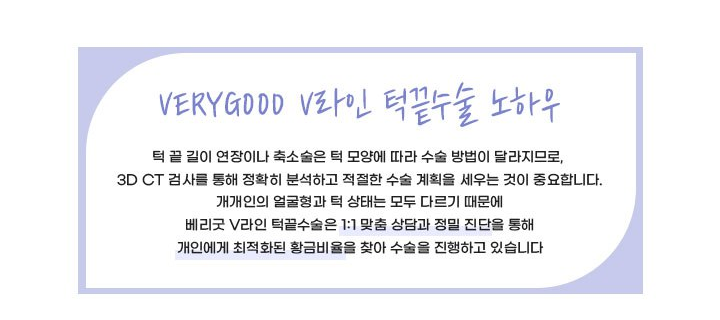 작고 조화로운 얼굴형을 꿈꾼다면, 베리굿성형외과 안면윤곽 관련 이미지 11