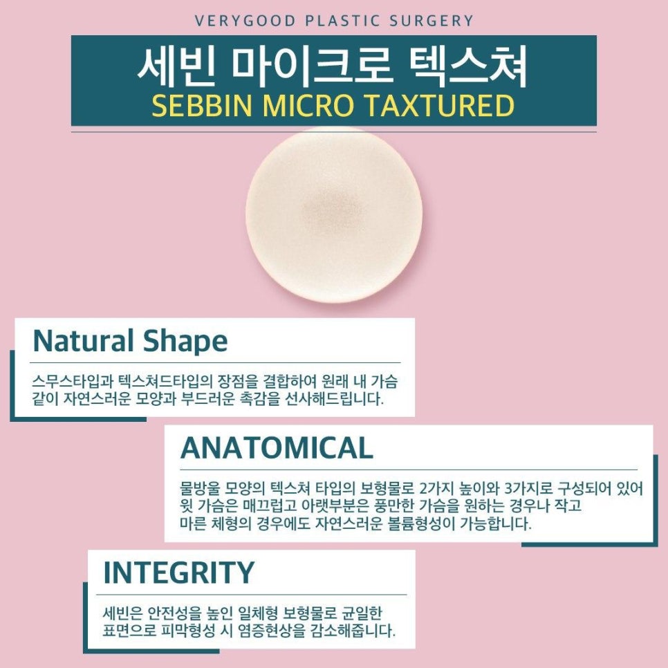 가슴성형 2탄! 내게 맞는 보형물로 아름답게 완성하자! (feat. 세빈 마이크로 텍스쳐) 관련 이미지 4