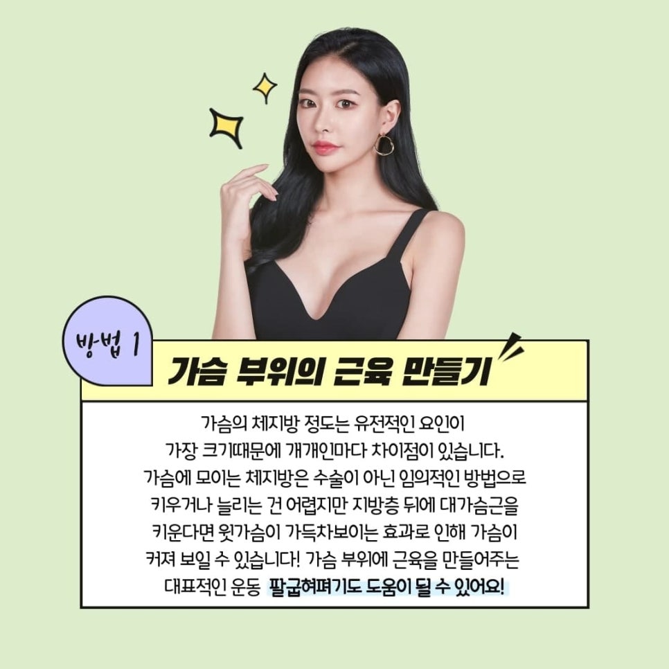 탄력있는 가슴 만들기! 관련 이미지 3