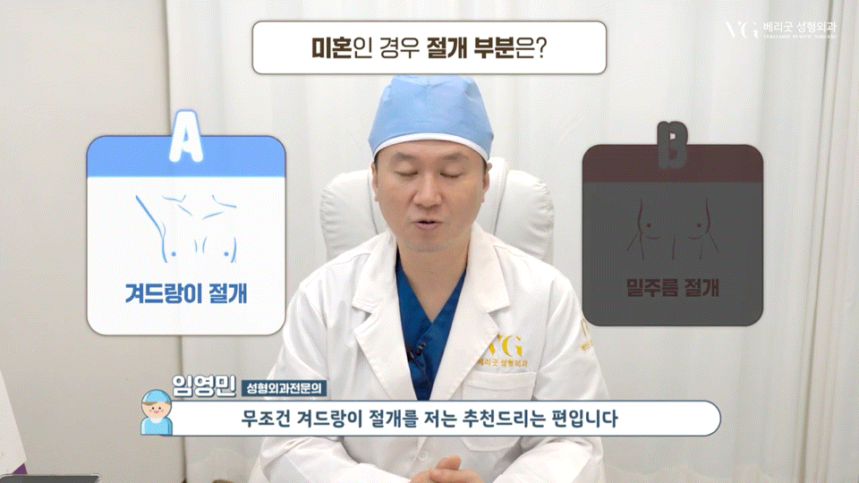 강남역가슴성형 절개법 절개부위 , 체형별 적합한 다양한 절개방법 장단점 총정리 관련 이미지 12