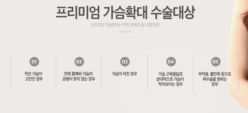 베리굿성형외과 보여줄게, 가진 자의 여유! 프리미엄 가슴확대술 관련 이미지 8