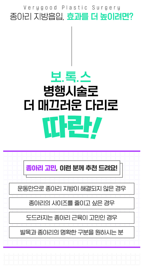 종아리 보톡스😭베리굿성형외과 흡입톡스로 매끄럽게✨ 관련 이미지 3