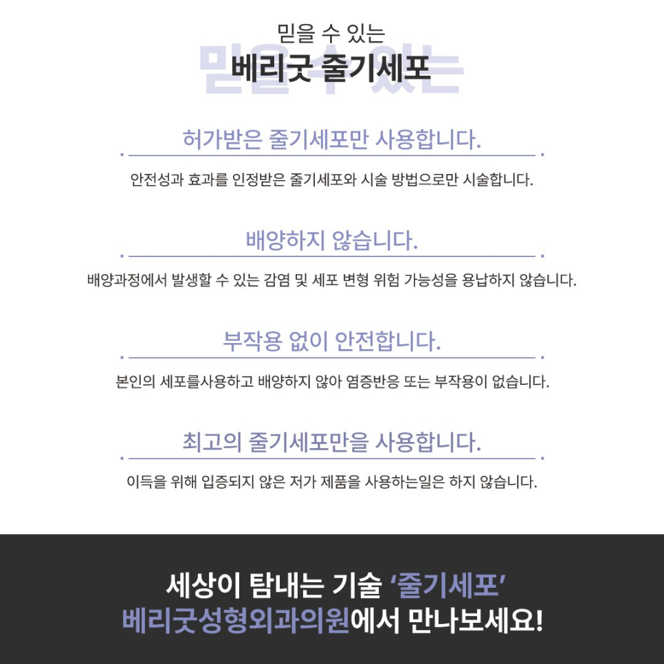 강남 베리굿성형외과 , 줄기세포 시술로 피부 안티에이징부터 탈모 치료효과까지 관련 이미지 6