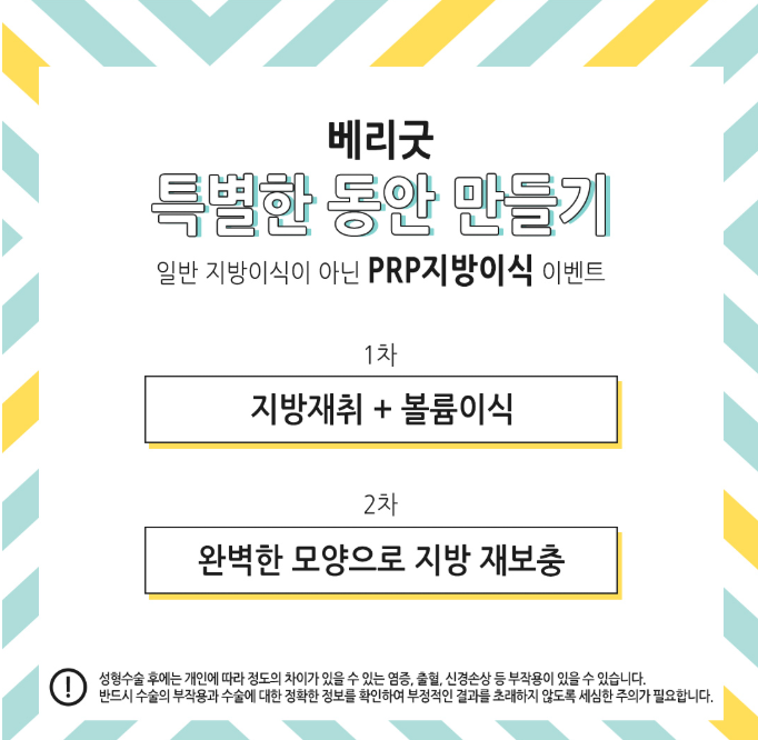 베리굿성형외과 동안페이스! PRP미세지방이식 결과를 확인해봐~ 관련 이미지 2