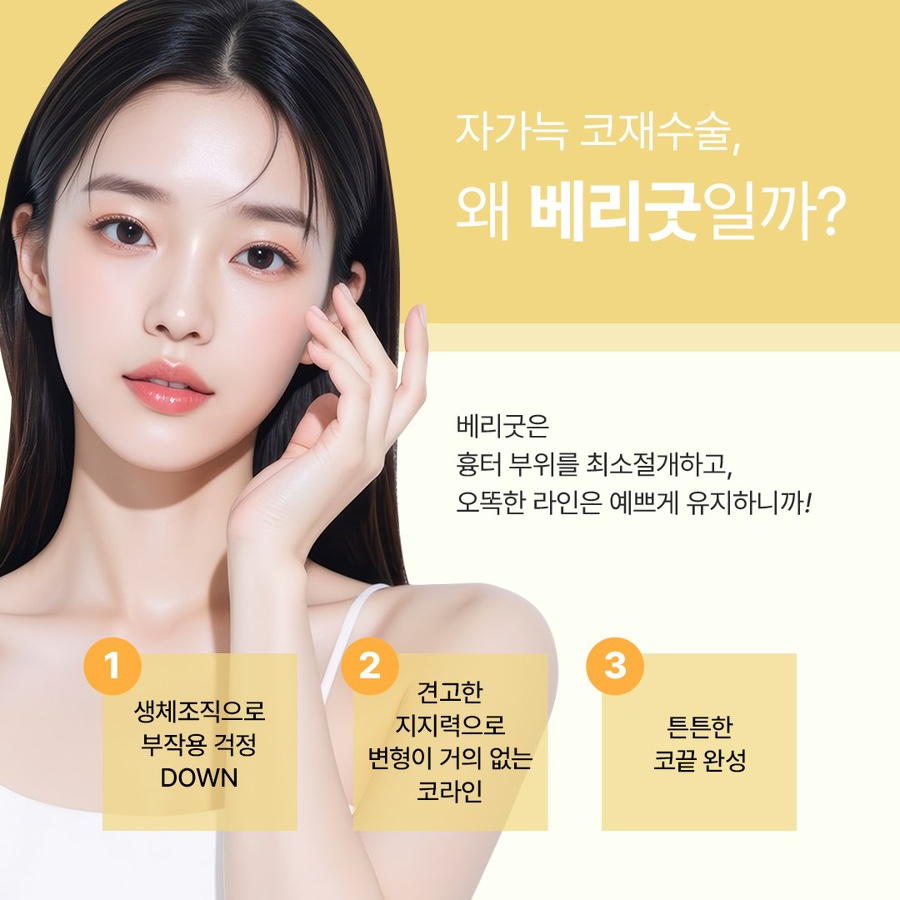 코재수술 고민한다면 , 3D-CT 정밀 분석 이비인후과 전문의 협진까지 가능한 베리굿성형외과 관련 이미지 5