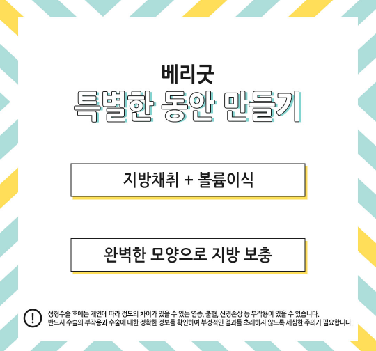 매끄러운 얼굴라인을 만드는 풀페이스지방이식 관련 이미지 3