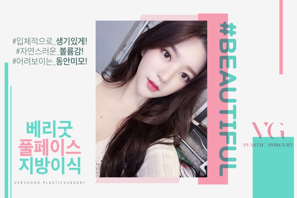 풀 페이스 지방이식으로 어려 보이고 탱탱해지자! 관련 이미지 1