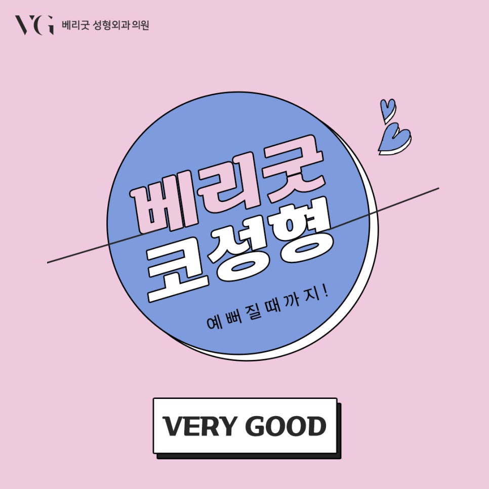 베리굿 비염코성형✨비염수술과 코성형을 동시에? 관련 이미지 1