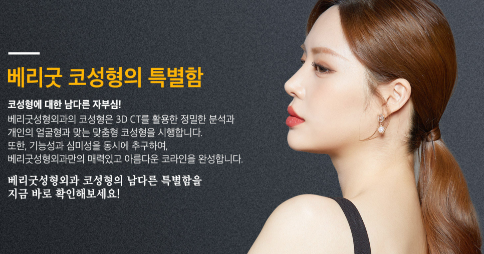 이제 코성형도 스마트하게✨ 베리굿 비개방코성형💖 관련 이미지 5