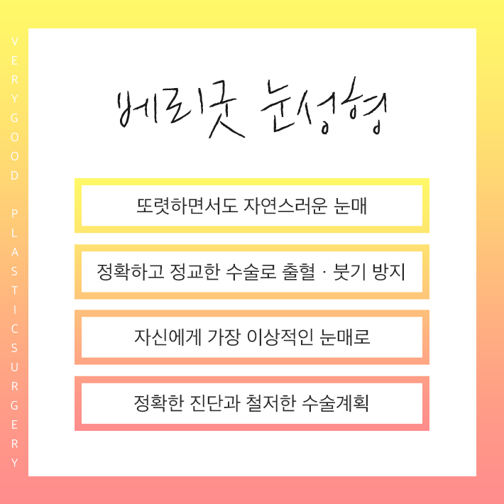 쌍꺼플고민 <베리굿>에서 해결하세용!!! 관련 이미지 2