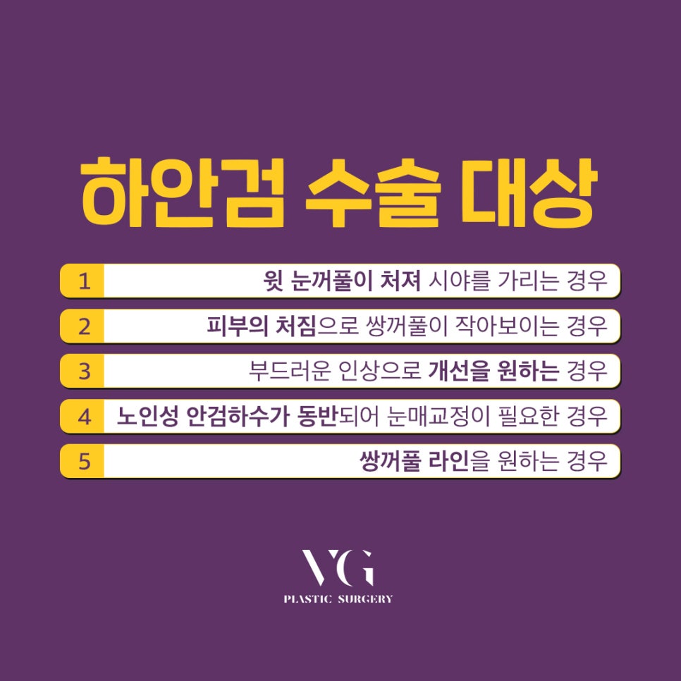 40대~50대 처진 눈꺼풀 상안검수술로 시원하게! 관련 이미지 3