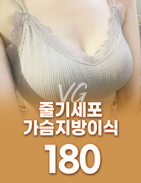 빈약한 가슴 때문에 가슴지방이식, 가슴수술 고민하고 있다면 ? 강남역가슴성형병원 관련 이미지 6