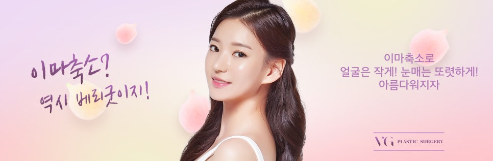 넓은 이마고민, 이마축소로 얼만큼 줄일 수 있을까?? 베리굿 이마축소후기로 확인하자! 관련 이미지 1