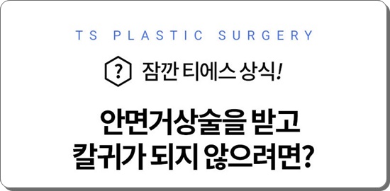 안면거상술의 비밀 그리고 안면거상 할 때 유의할 점이라면 관련 이미지 13