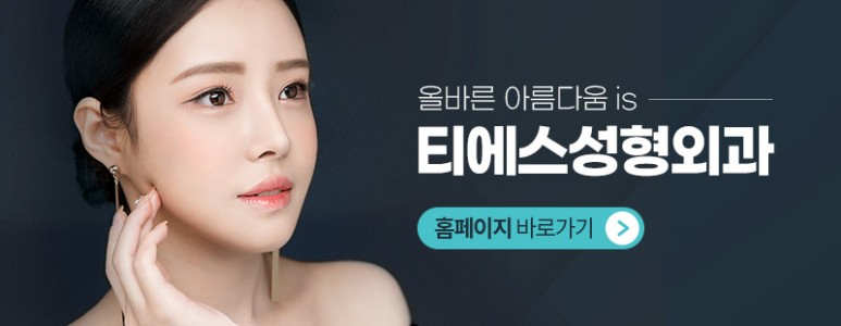 티에스성형외과의원 진료시간 안내 관련 이미지 1