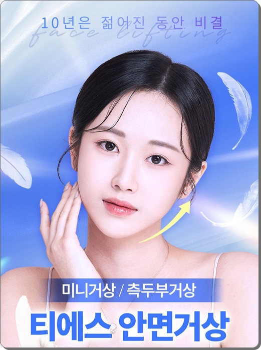 안면거상술의 비밀 그리고 안면거상 할 때 유의할 점이라면 관련 이미지 1