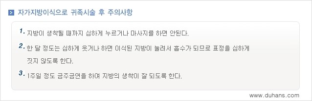 [두한성형외과의 경쟁력 미세지방이식] - [귀족수술과 인디언밴드 미세지방이식 안내 ②] 관련 이미지 12