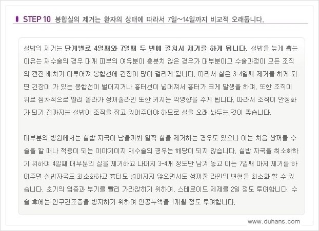 [두한성형외과 경쟁력 쌍꺼풀 재수술, 극한 재수술] - [쌍꺼풀 재수술의 과정 안내 1.] 관련 이미지 10