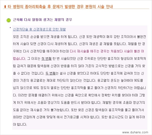 [두한성형외과 경쟁력 종아리성형] - [초음파 유도 선택적 신경차단술 안내 ⑤] 관련 이미지 6