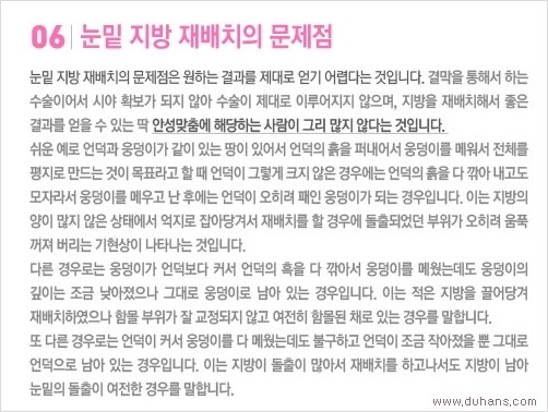 [두한성형외과 경쟁력 눈밑성형] - [눈밑 돌출과 그 아래 함몰주름선이 있는 다크써클 치료 방법 - 눈밑지방 재배치] 관련 이미지 3