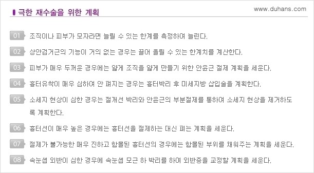[두한성형외과 경쟁력 쌍꺼풀 재수술] - [망가진 쌍꺼풀 라인을 교정하는 극한재수술 ①] 관련 이미지 5