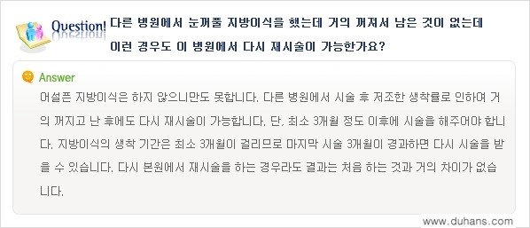 [두한성형외과 경쟁력 미세 #지방이식 ] - [윗 #눈꺼풀함몰, #꺼진눈꺼풀, #눈위지방이식, #눈위함몰] 관련 이미지 8