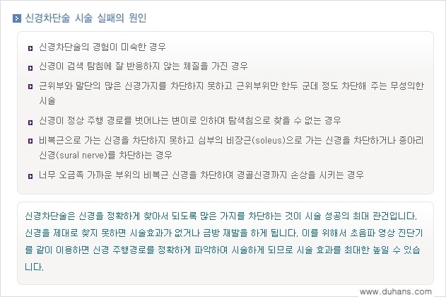 [두한성형외과 경쟁력 멀티종아리성형] - [초음파 유도 비절개 선택적 신경차단술의 효과] 관련 이미지 17