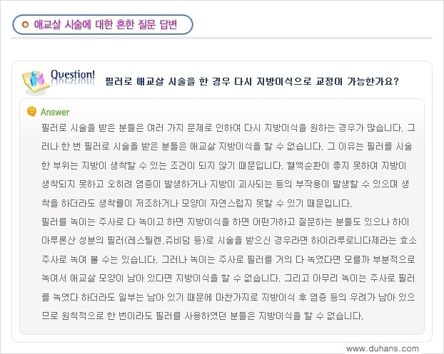 [두한성형외과 무한 경쟁력 눈밑성형] - [애교살 시술 2.] 관련 이미지 8