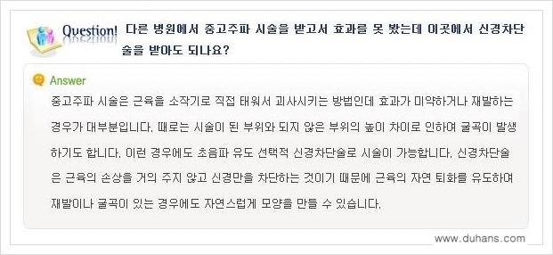 [두한성형외과 경쟁력 멀티종아리성형] - [종아리성형 관련 자주하는 질문과 답변 안내] 관련 이미지 18