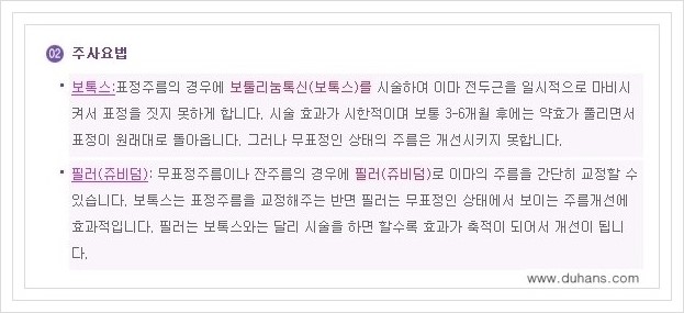 [두한성형외과 경쟁력 주름교정] - [이마 주름, 미간 주름, 눈가 주름 등의 교정 방법 안내] 관련 이미지 2
