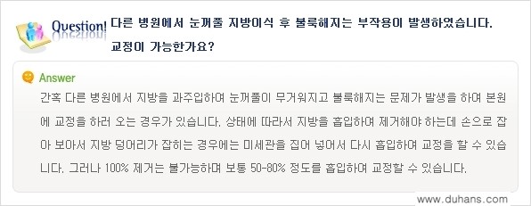 [두한성형외과 경쟁력 미세 #지방이식 ] - [윗 #눈꺼풀함몰, #꺼진눈꺼풀, #눈위지방이식, #눈위함몰] 관련 이미지 11