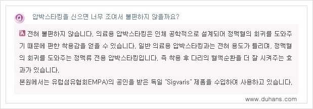 [두한성형외과 경쟁력 정맥류 치료] - [정맥류 - 혈관확장증 Q&A 모음 안내 ] 관련 이미지 9
