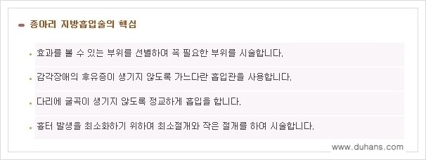 [두한성형외과 경쟁력 멀티종아리성형] - [나에게 맞는 종아리성형 방법의 종류 안내 3.] 관련 이미지 2
