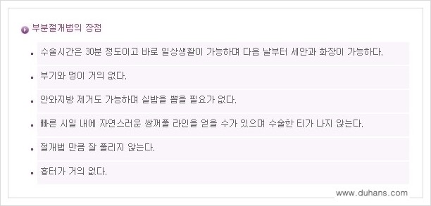 [두한성형외과 경쟁력 눈성형] - [아름다운 눈매를 쌍꺼풀수술 안내 ①] 관련 이미지 7