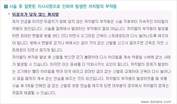 [두한성형외과 경쟁력 종아리성형] - [타병원에서의 종아리 퇴축술 후 문제가 발생한 경우 안내] 관련 이미지 7