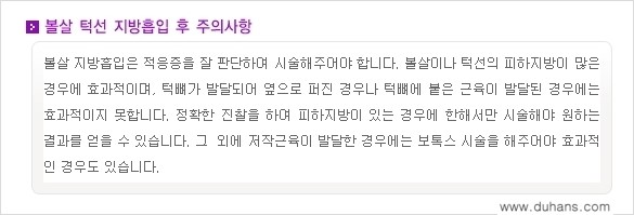​​​﻿[두한성형외과 경쟁력 간편지방흡입] - [볼살지방흡입, 턱선지방흡입 안내] 관련 이미지 8
