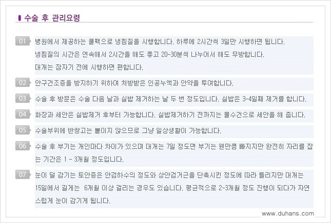 [두한성형외과 경쟁력 쌍꺼풀 재수술, 극한 눈 재수술] - [안검하수(졸리운 눈매) 재수술 안내] 관련 이미지 12