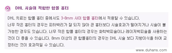 [두한성형외과 흉터 교정] - [함몰흉터의 DHC 시술] 관련 이미지 5