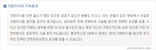 [두한성형외과 경쟁력 미세지방이식] - [입술 3차원 입체지방이식 안내 2.] 관련 이미지 15