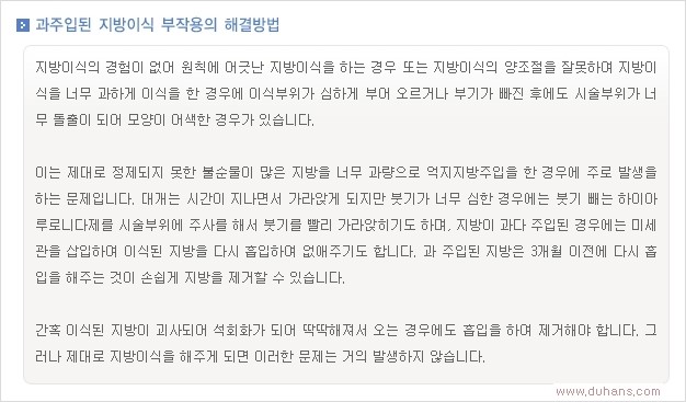[두한성형외과 경쟁력 주름성형] - [입가와 팔자의 주름제거 지방이식 2.] 관련 이미지 10