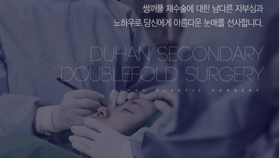 [Duhan Plastic Surgery] - [Revision Surgery for Relaxed Double Eyelids] image 1