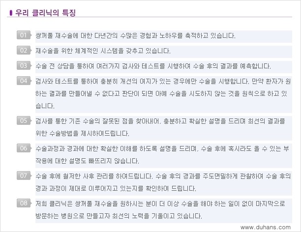 [두한성형외과 경쟁력 쌍꺼풀 재수술] - [쌍꺼풀 재수술에 대한 최선의 대안 제시] 관련 이미지 4
