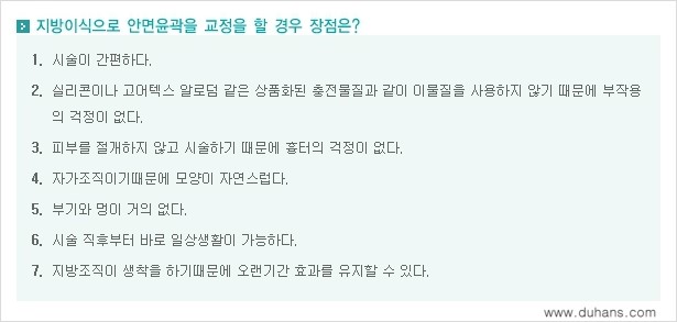 [두한성형외과 경쟁력 미세지방이식] - [볼살, 이마, 측두부 - 안면윤곽 미세지방이식] 관련 이미지 3
