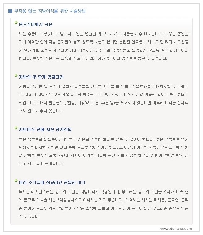 [두한성형외과 경쟁력 지방이식] - [지방이식 부작용 교정 안내 3.] 관련 이미지 2