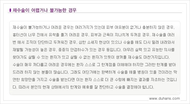 [두한성형외과 경쟁력 쌍꺼풀 재수술, 극한 재수술] - [망친 눈 복원 극한 재수술] 관련 이미지 6
