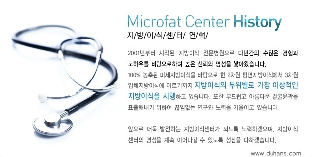 [두한성형외과] - [두한성형외과만의 상표특허 "콜펫(COL-FAT) 지방이식] 관련 이미지 5
