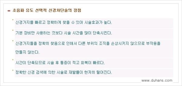 [두한성형외과의 경쟁력 멀티 종아리성형] - [근육퇴축을 위한 초음파 유도 선택적 신경차단술 안내] 관련 이미지 3